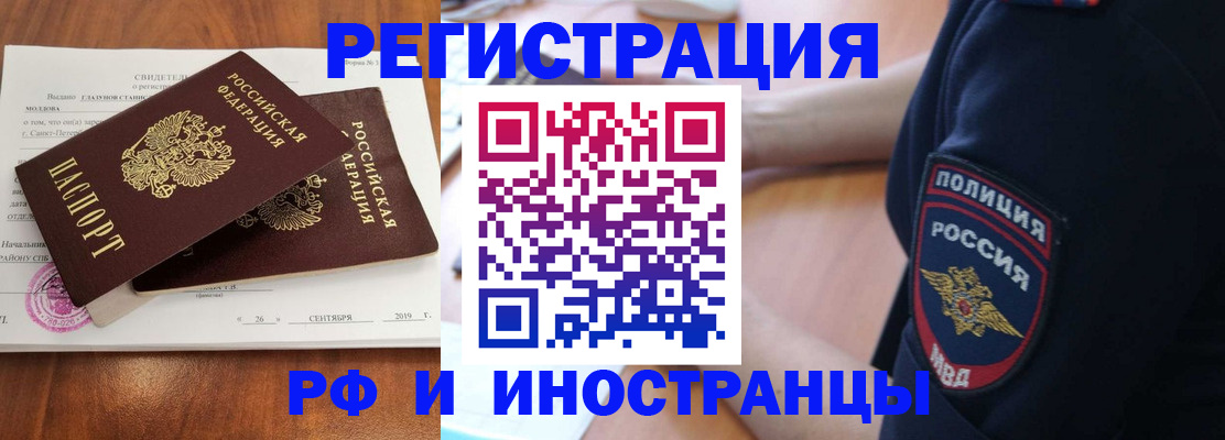 временная регистрация 2025 в Свободном