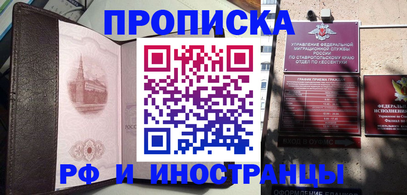 прописка от собственника в Свободном