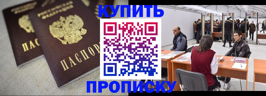 прописка штамп в Свободном