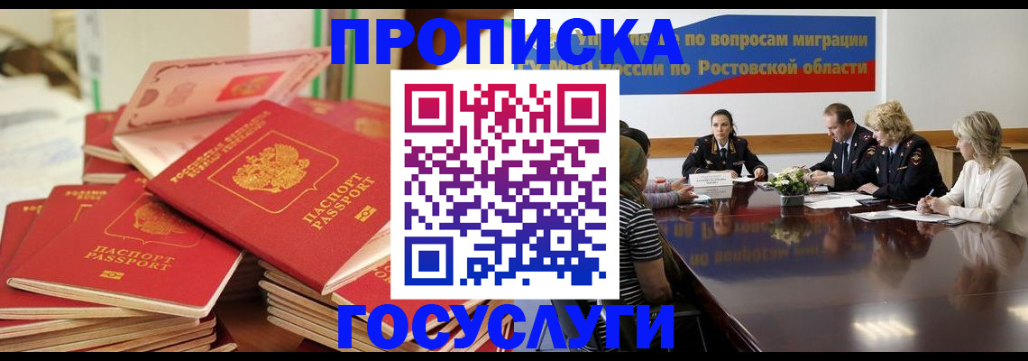 прописка для работы в Свободном